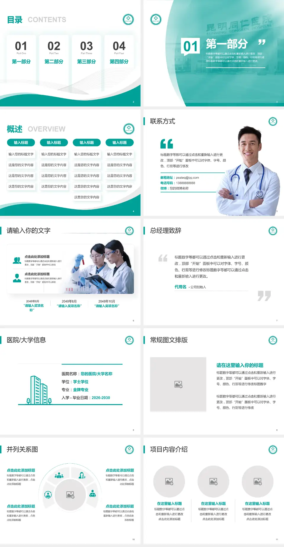 云南同仁新华医院会议与研讨会PPT模板4:3格式幻灯片预览图2