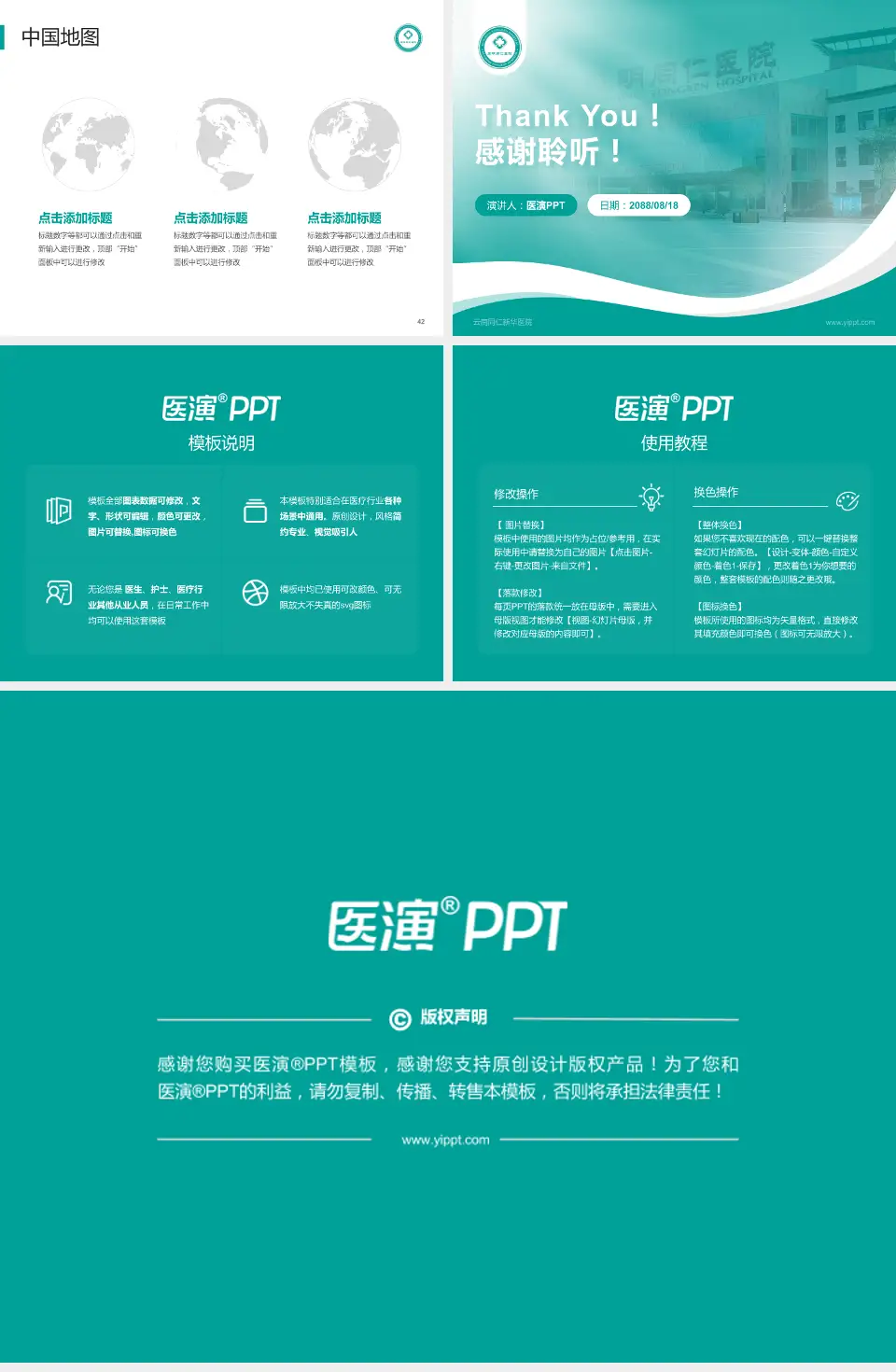 云南同仁新华医院会议与研讨会PPT模板4:3格式幻灯片预览图6