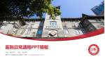 重庆市人民医院(中山院区)医院简介/日常通用PPT模板_幻灯片封面预览图