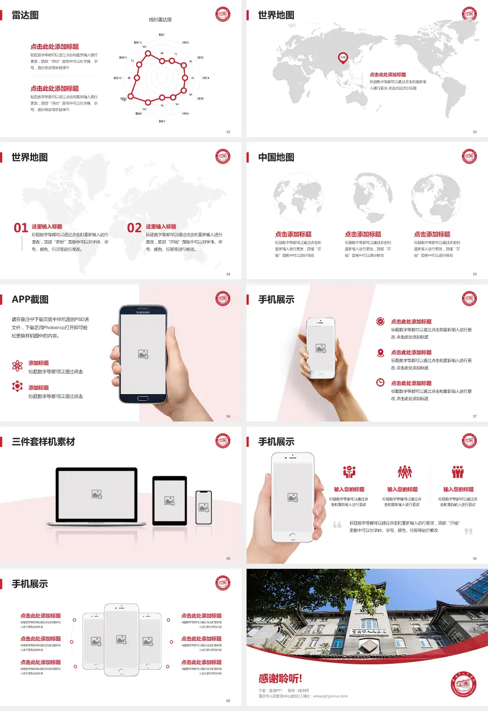 重庆市人民医院(中山院区)医院简介/日常通用PPT模板16:9格式幻灯片预览图7