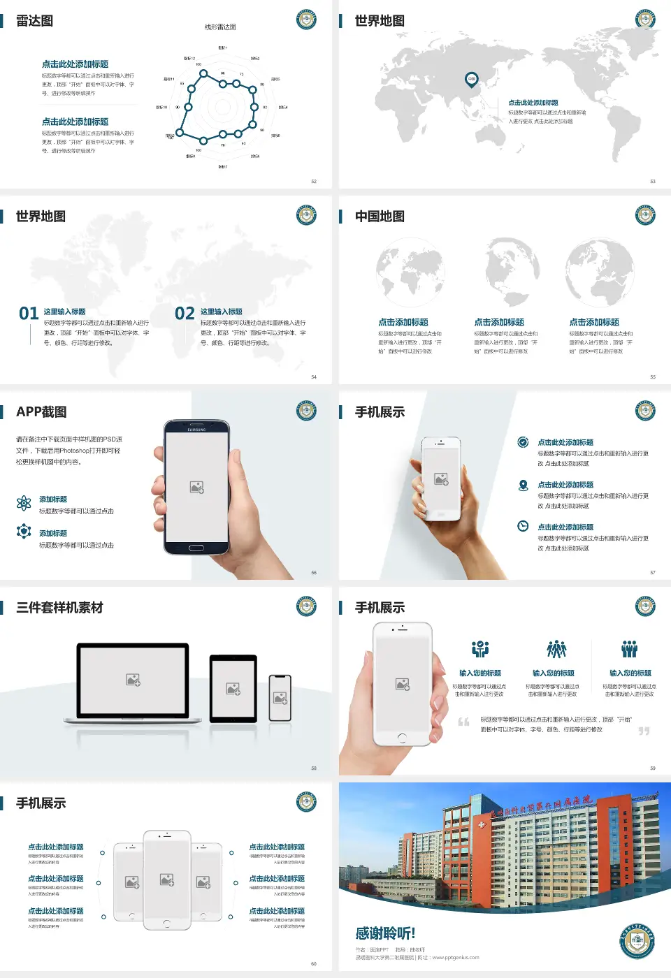 昆明医科大学第二附属医院医院简介/日常通用PPT模板16:9格式幻灯片预览图7