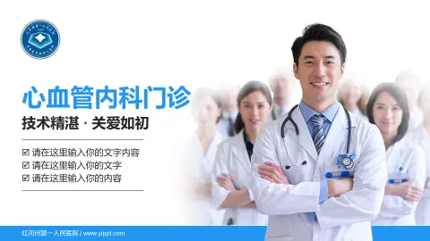 红河州第一人民医院科室介绍与推广PPT模板