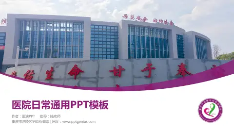重庆市涪陵区妇幼保健院医院简介/日常通用PPT模板