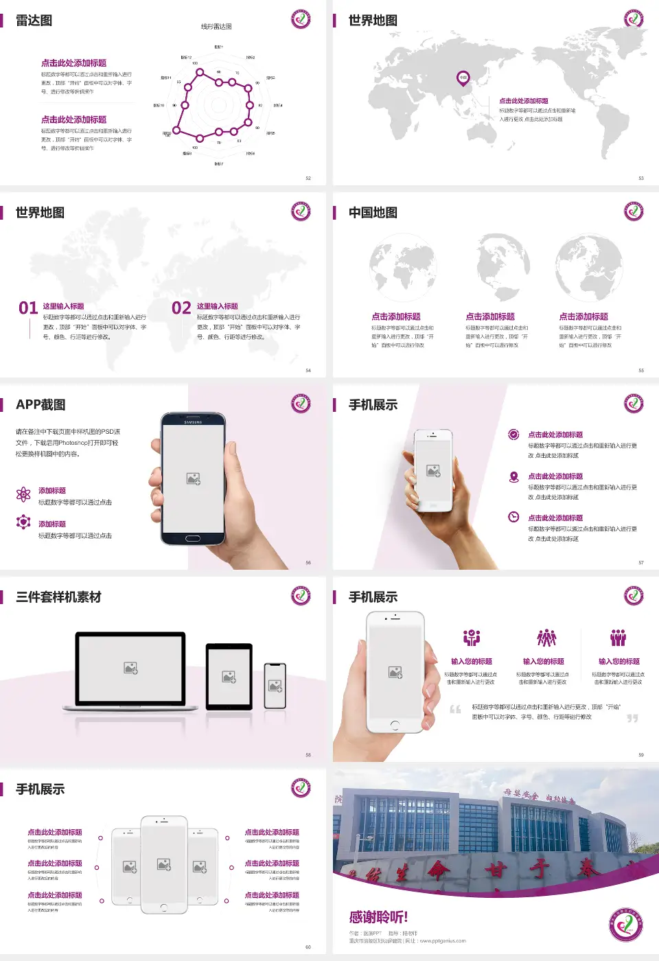 重庆市涪陵区妇幼保健院医院简介/日常通用PPT模板16:9格式幻灯片预览图7