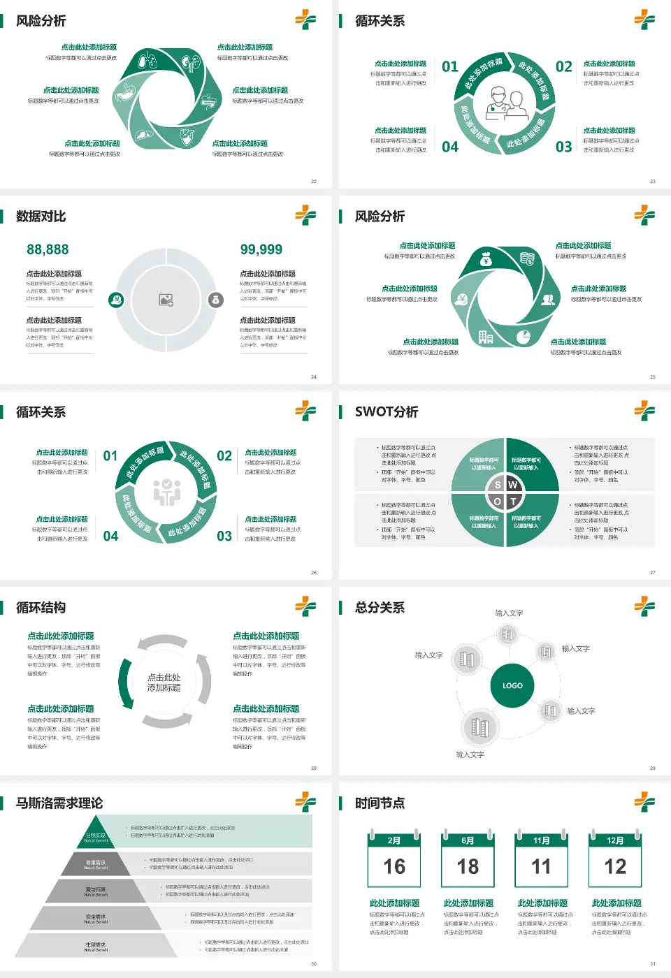 石河子市人民医院科研成果展示PPT模板16:9格式幻灯片预览图4