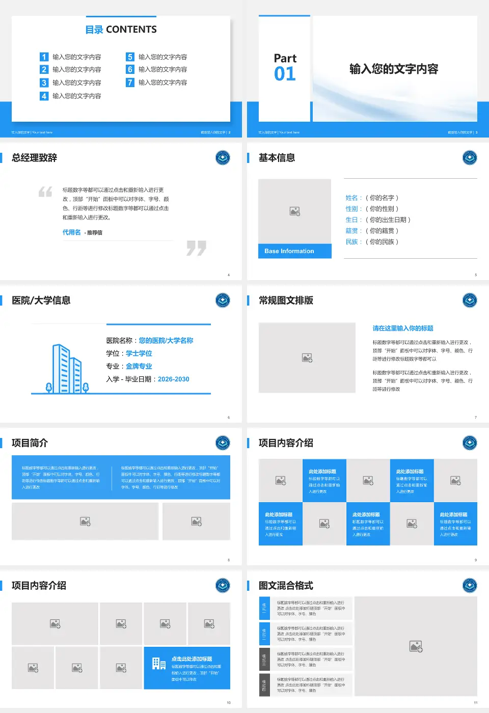红河州第一人民医院个人求职应聘简历PPT模板16:9格式幻灯片预览图2
