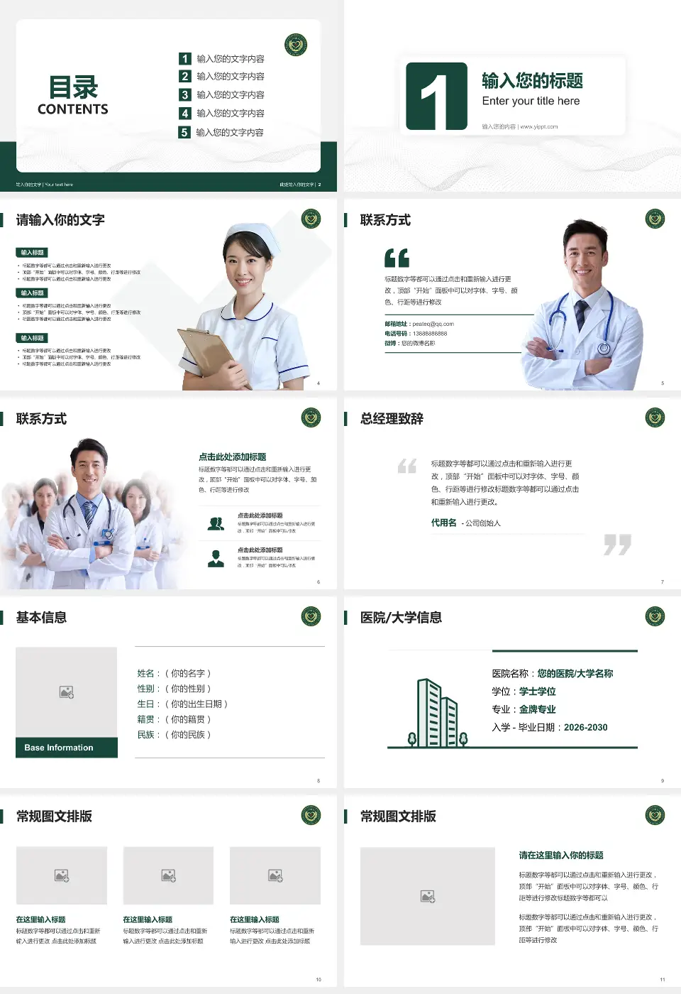 武警新疆兵团指挥部医院护理专业职业生涯规划PPT模板16:9格式幻灯片预览图2