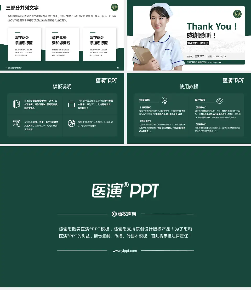 武警新疆兵团指挥部医院护理专业职业生涯规划PPT模板16:9格式幻灯片预览图6