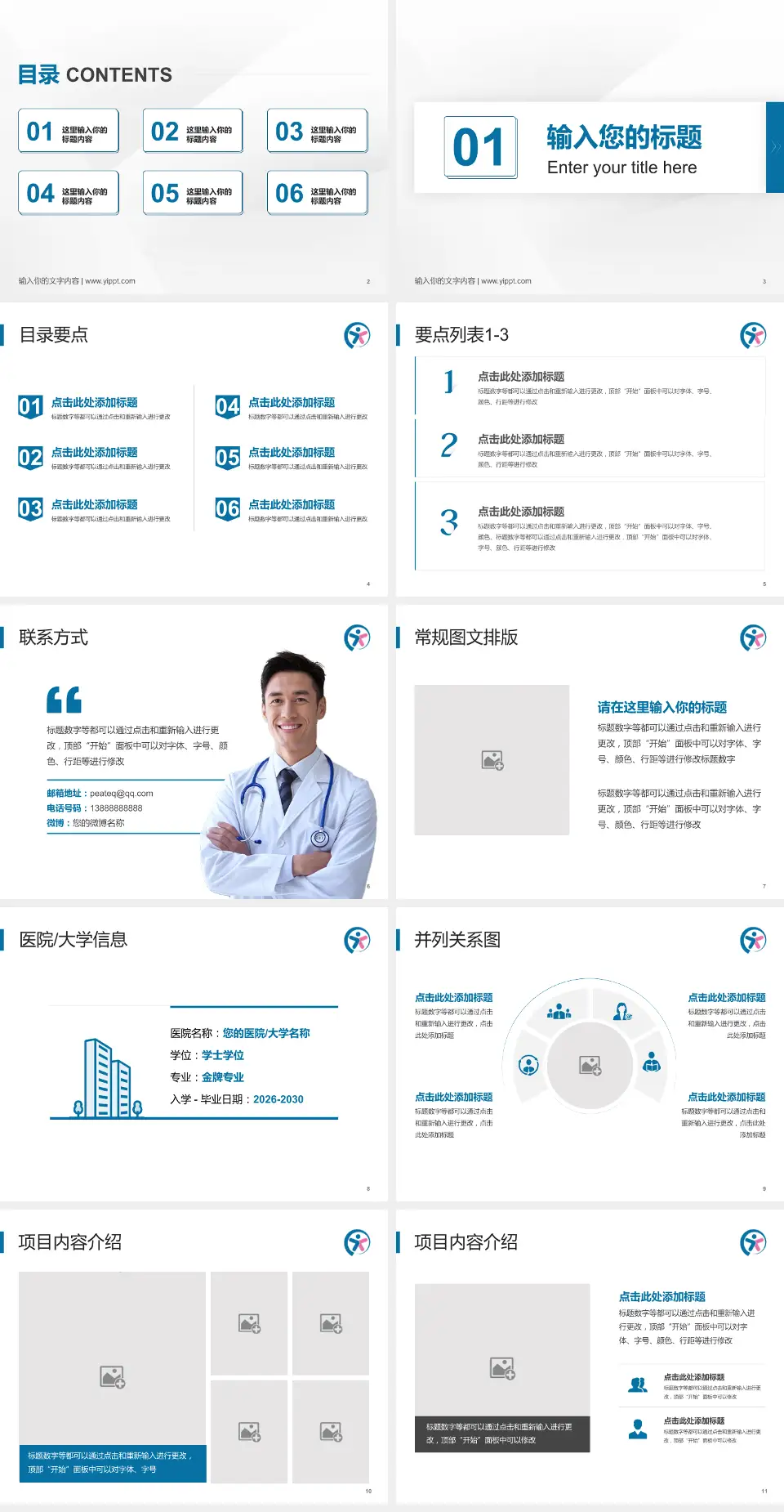 重庆医科大学附属儿童医院两江院区培训与教育PPT模板4:3格式幻灯片预览图2