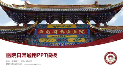 楚雄州中医院医院简介/日常通用PPT模板