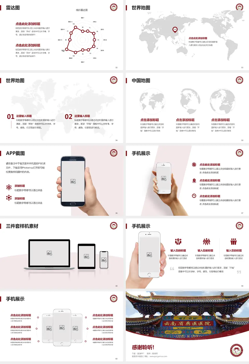 楚雄州中医院医院简介/日常通用PPT模板16:9格式幻灯片预览图7