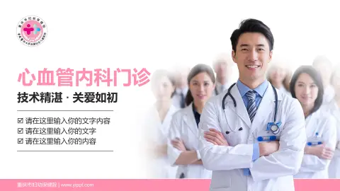 重庆市妇幼保健院科室介绍与推广PPT模板