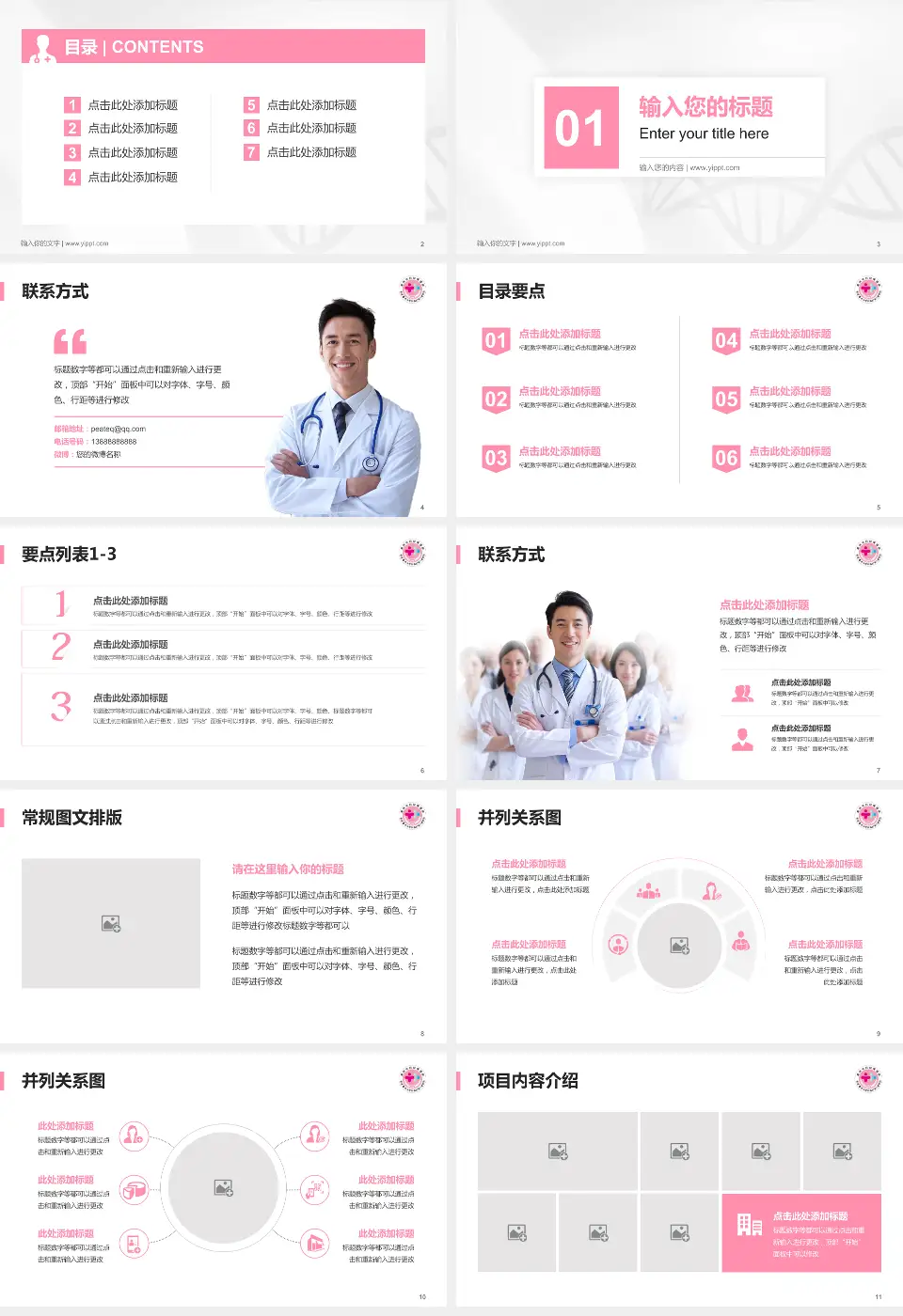 重庆市妇幼保健院科室介绍与推广PPT模板16:9格式幻灯片预览图2