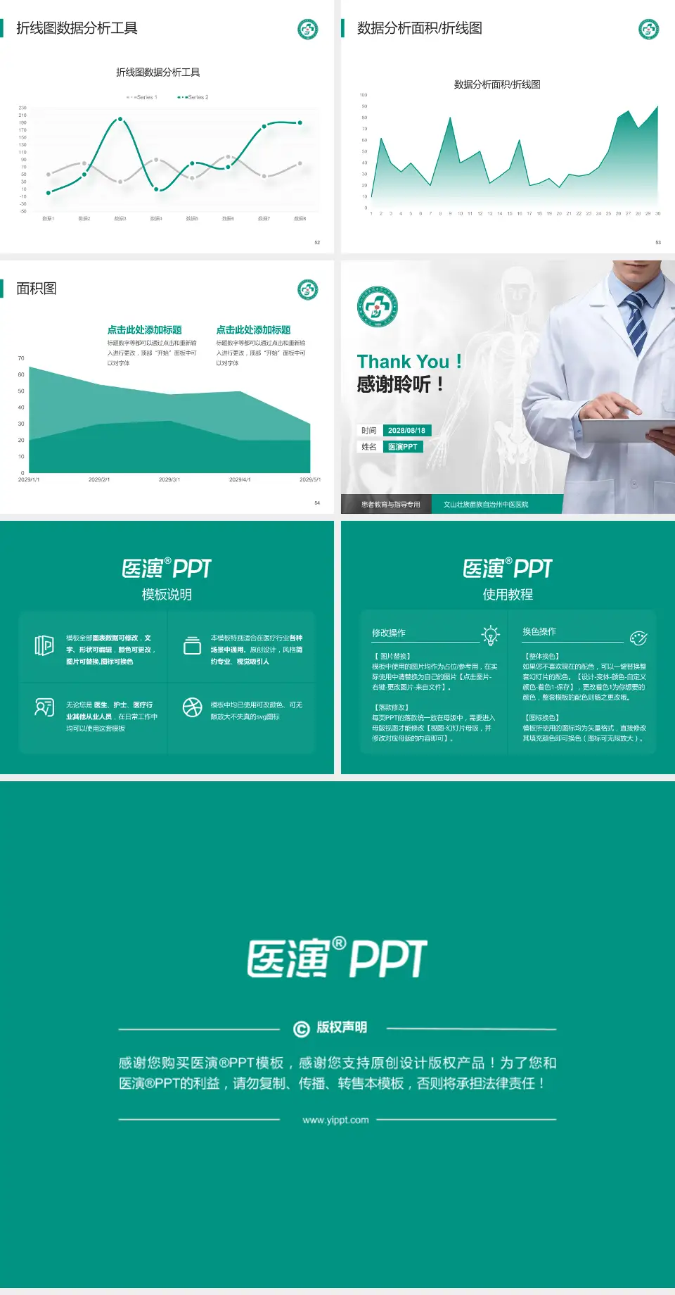 文山壮族苗族自治州中医医院患者教育与指导PPT模板4:3格式幻灯片预览图7