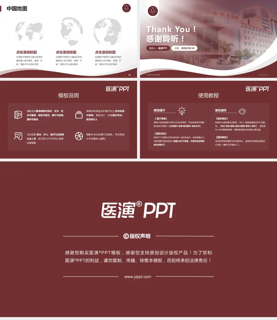 云南中西结合医院会议与研讨会PPT模板16:9格式幻灯片预览图6