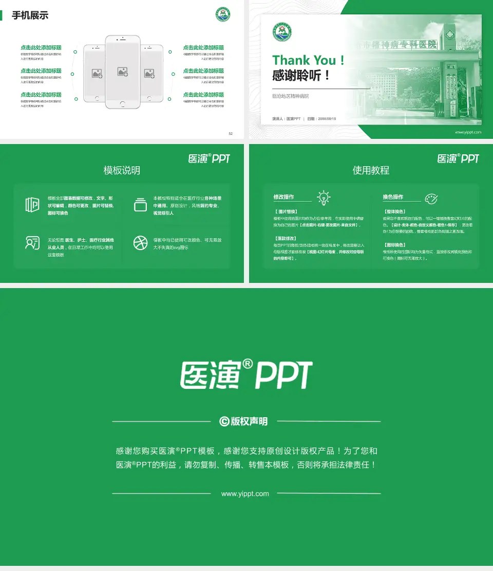 临沧地区精神病院医院管理报告PPT模板16:9格式幻灯片预览图7