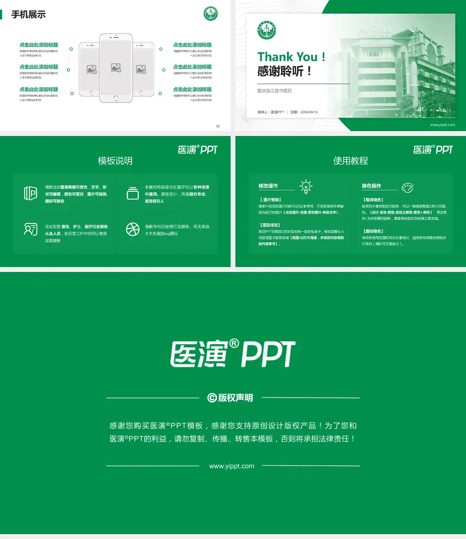 重庆垫江县中医院医院管理报告PPT模板16:9格式幻灯片预览图7
