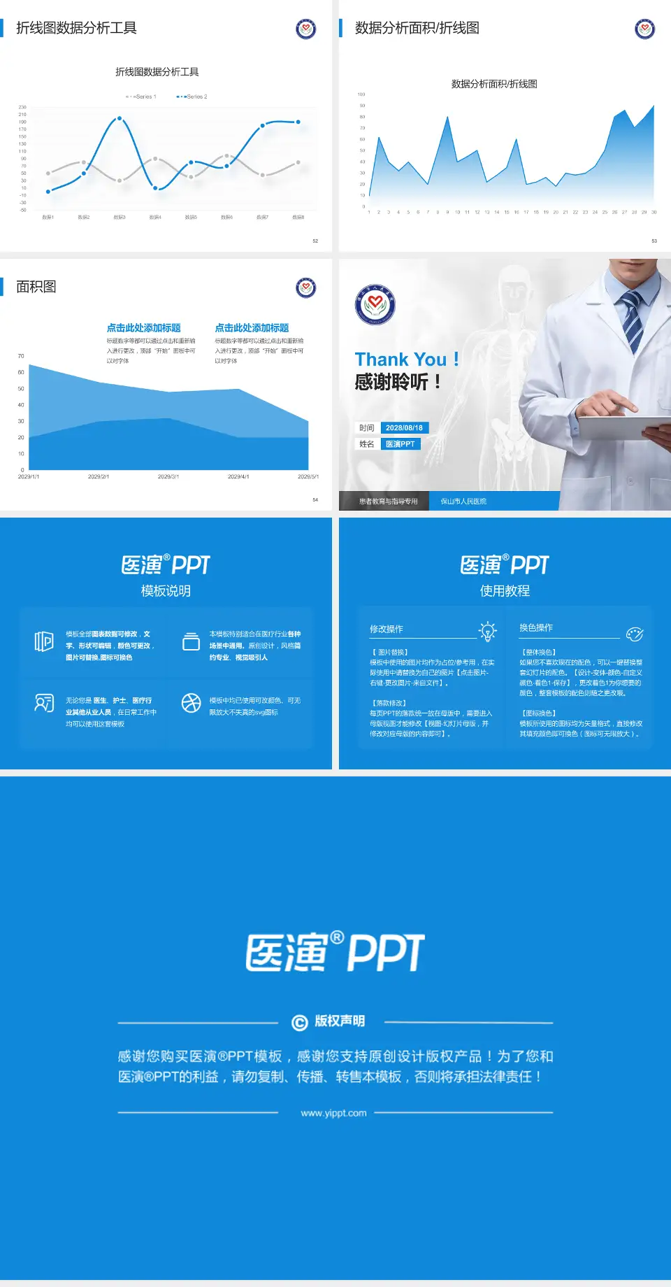 保山市人民医院患者教育与指导PPT模板4:3格式幻灯片预览图7
