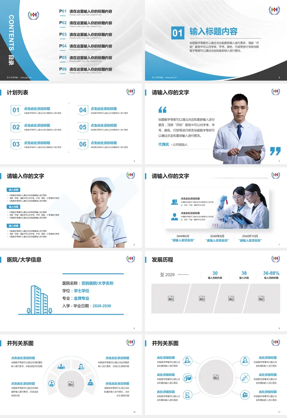 云南省第二人民医院医疗行业比赛专用PPT模板16:9格式幻灯片预览图2