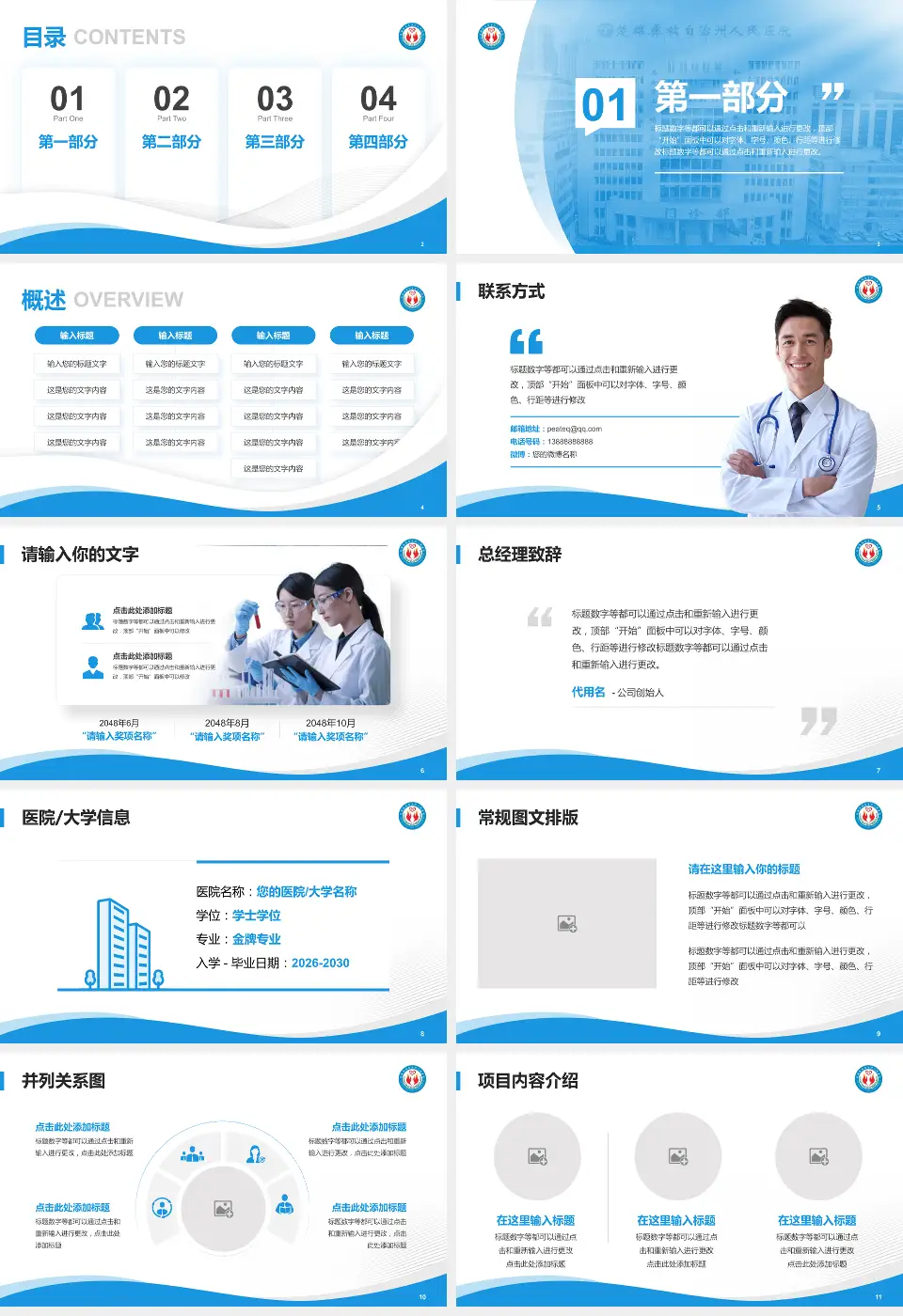 楚雄州人民医院会议与研讨会PPT模板16:9格式幻灯片预览图2