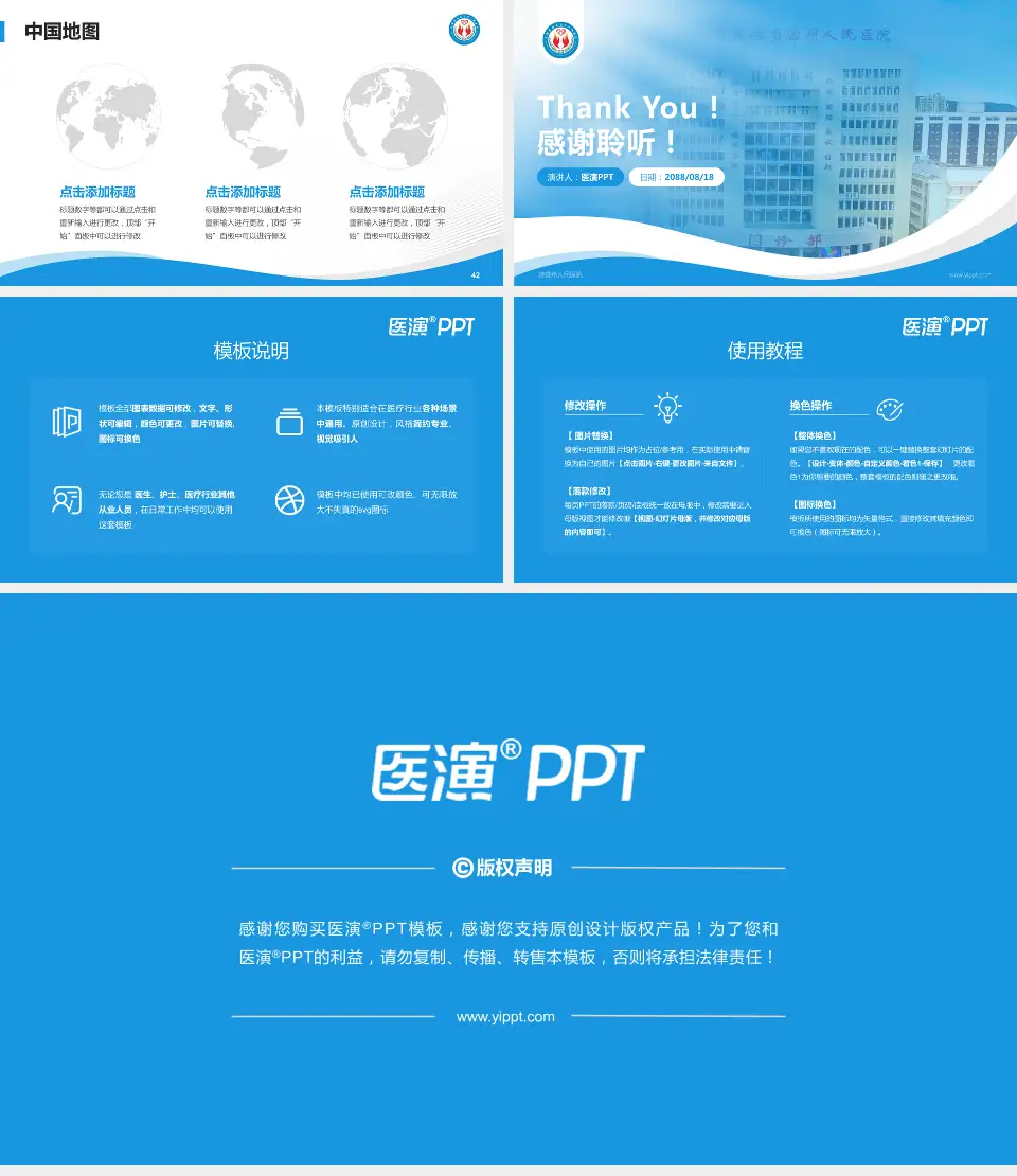 楚雄州人民医院会议与研讨会PPT模板16:9格式幻灯片预览图6