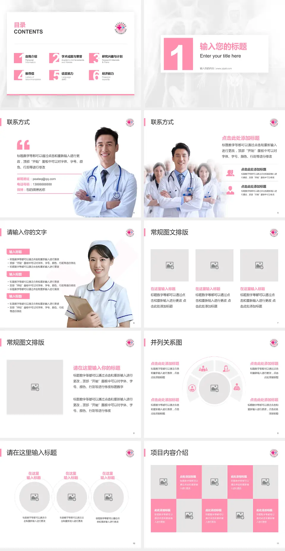 重庆市妇幼保健院患者教育与指导PPT模板4:3格式幻灯片预览图2