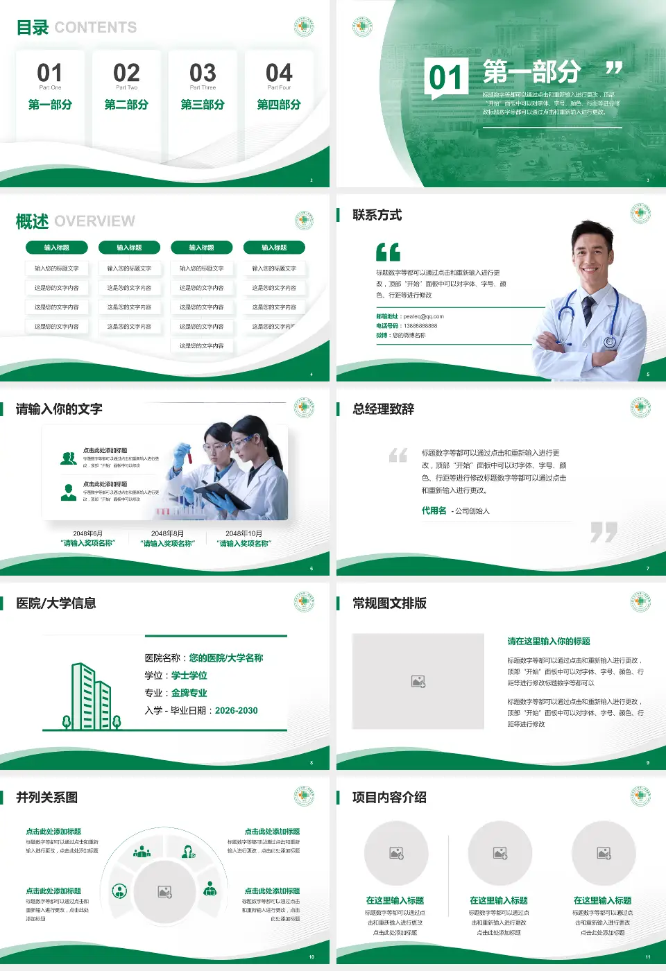 石河子大学医学院第一附属医院会议与研讨会PPT模板16:9格式幻灯片预览图2