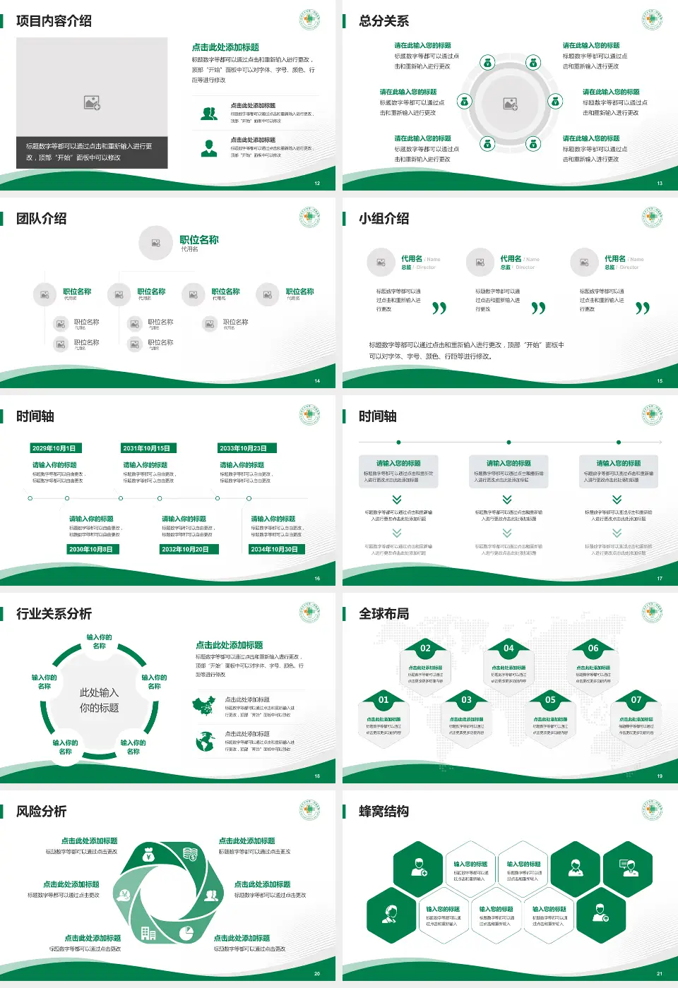 石河子大学医学院第一附属医院会议与研讨会PPT模板16:9格式幻灯片预览图3