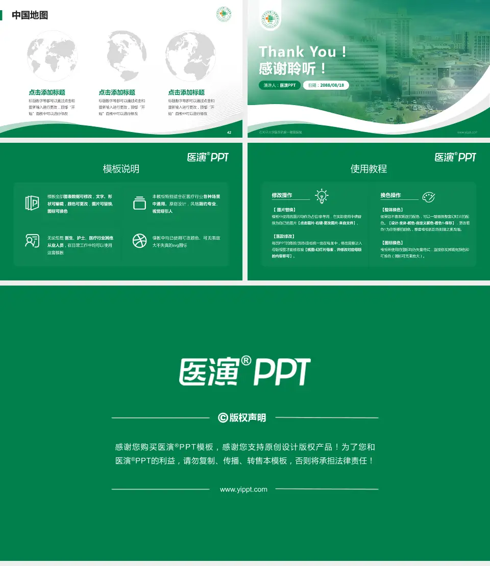 石河子大学医学院第一附属医院会议与研讨会PPT模板16:9格式幻灯片预览图6