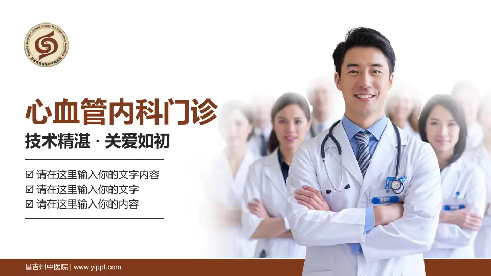 昌吉州中医院科室介绍与推广PPT模板16:9格式PPT封面效果预览图