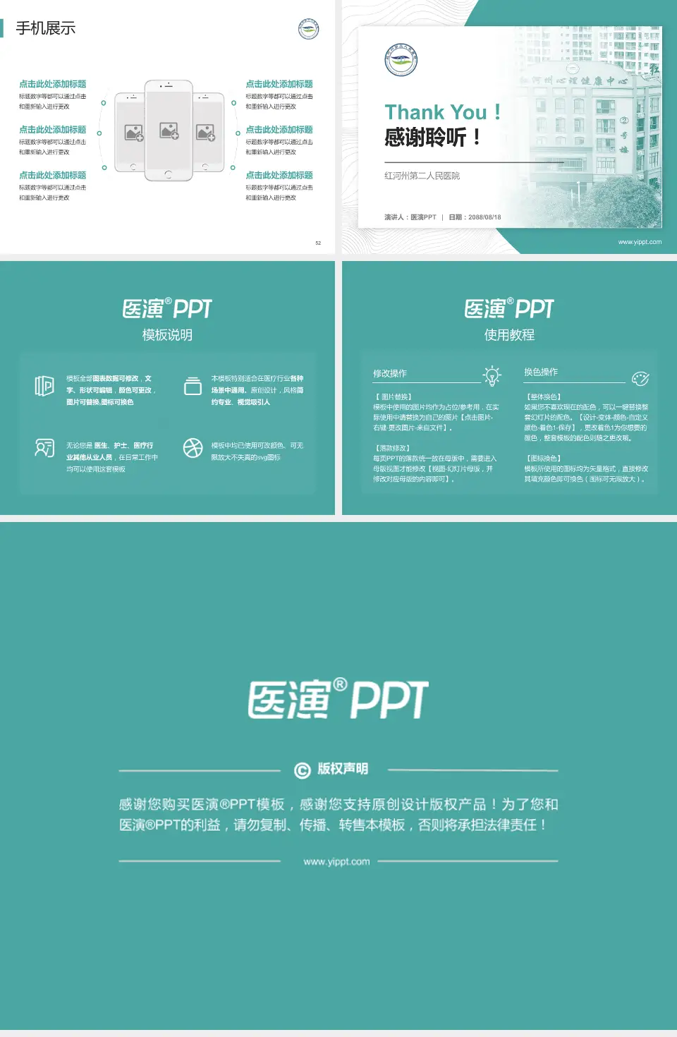 红河州第二人民医院医院管理报告PPT模板4:3格式幻灯片预览图7