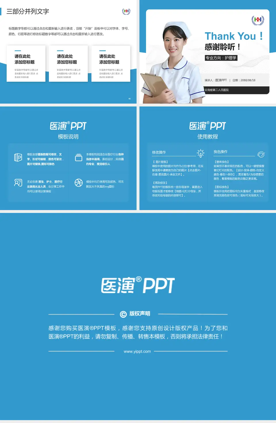 云南省第二人民医院护理专业职业生涯规划PPT模板4:3格式幻灯片预览图6