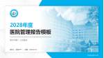 景洪市第一人民医院医院管理报告PPT模板_幻灯片封面预览图
