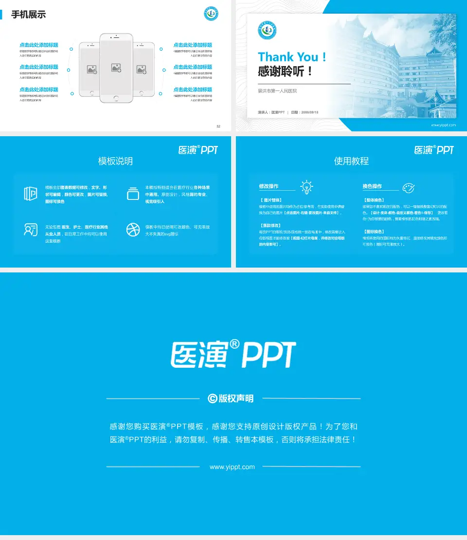 景洪市第一人民医院医院管理报告PPT模板16:9格式幻灯片预览图7