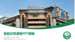 重庆垫江县中医院医院简介/日常通用PPT模板_幻灯片封面预览图