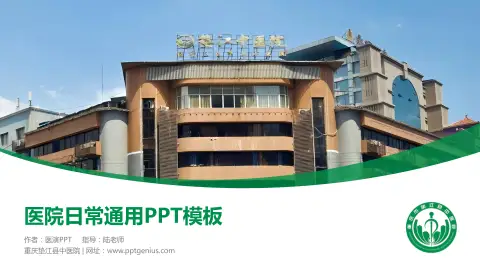 重庆垫江县中医院医院简介/日常通用PPT模板