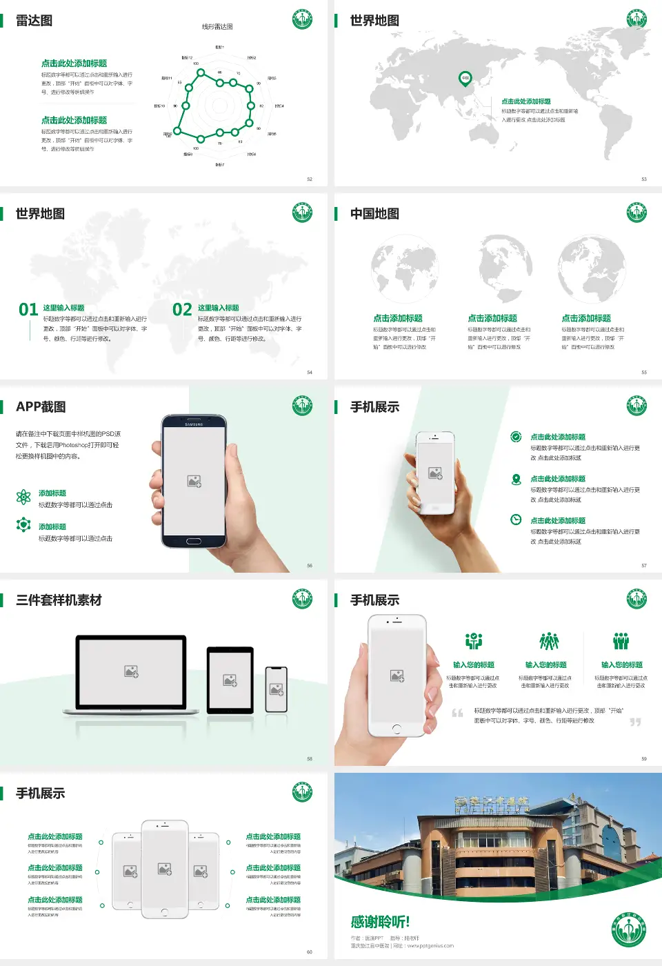 重庆垫江县中医院医院简介/日常通用PPT模板16:9格式幻灯片预览图7