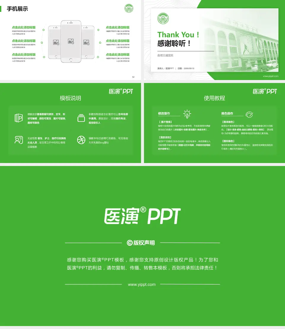曲靖交通医院医院管理报告PPT模板16:9格式幻灯片预览图7