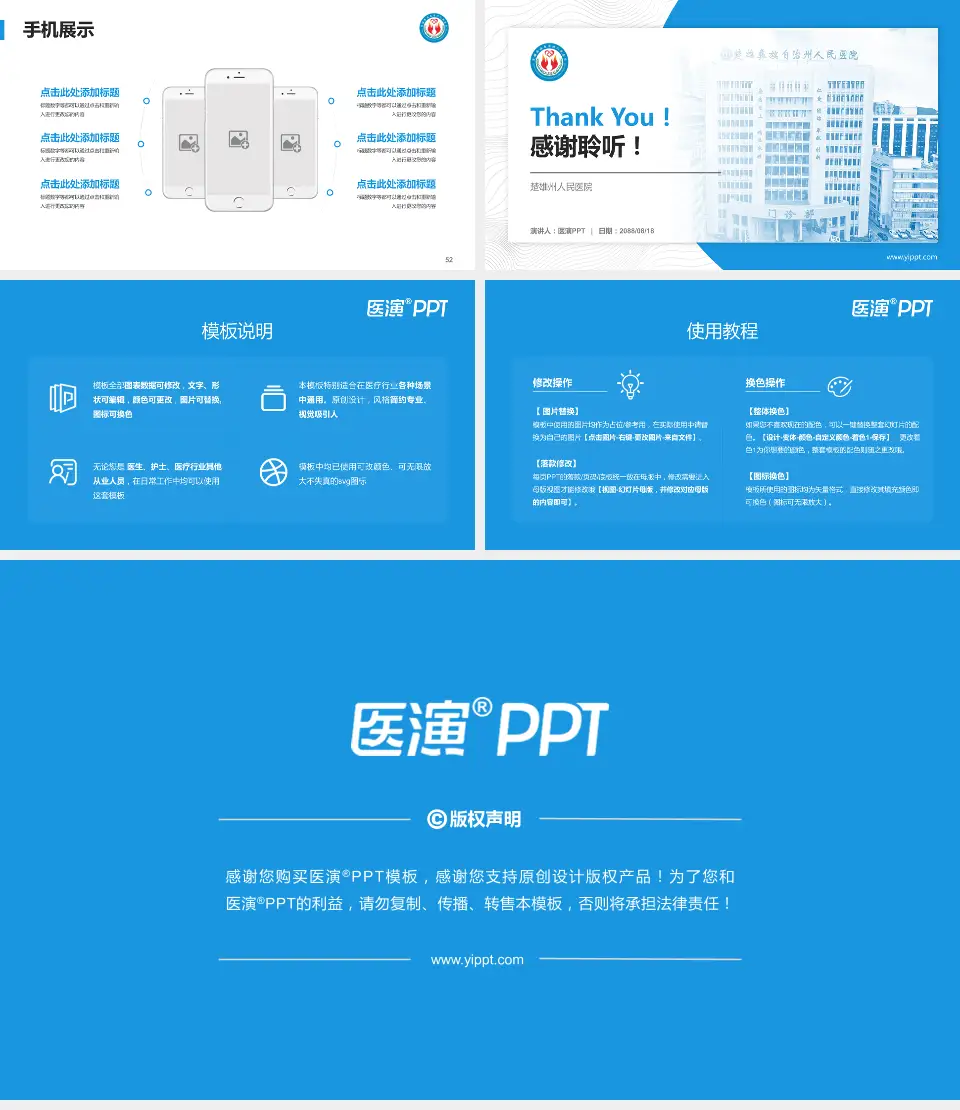 楚雄州人民医院医院管理报告PPT模板16:9格式幻灯片预览图7