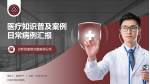 云南中西结合医院医疗知识普及PPT模板_幻灯片封面预览图