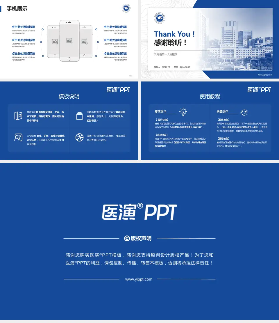 云南省第一人民医院医院管理报告PPT模板16:9格式幻灯片预览图7