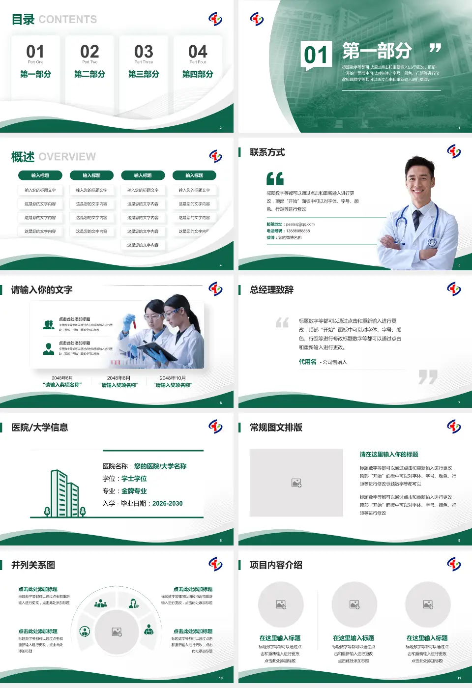 重庆市大坪医院会议与研讨会PPT模板16:9格式幻灯片预览图2