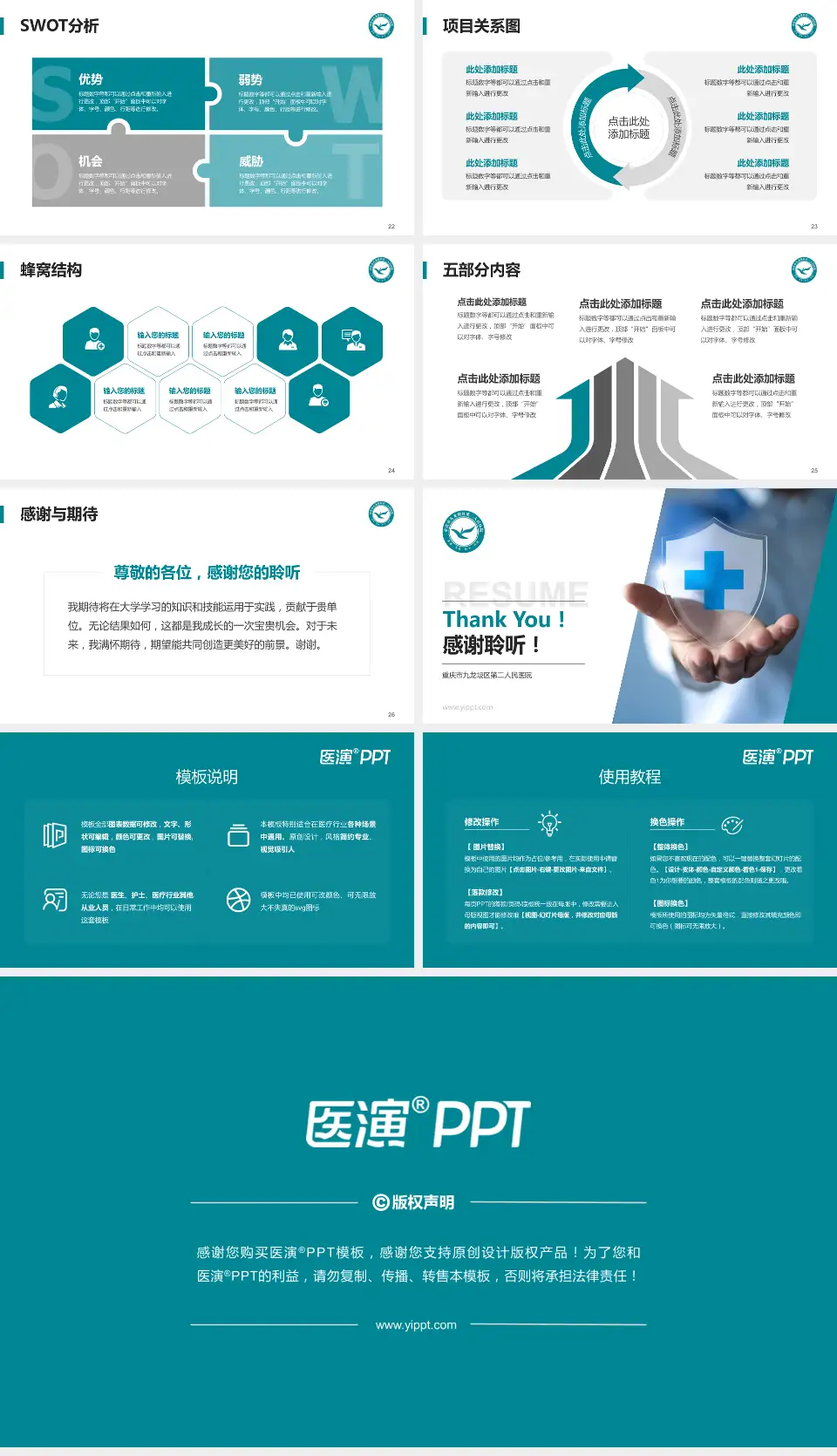重庆市九龙坡区第二人民医院个人求职应聘简历PPT模板16:9格式幻灯片预览图4