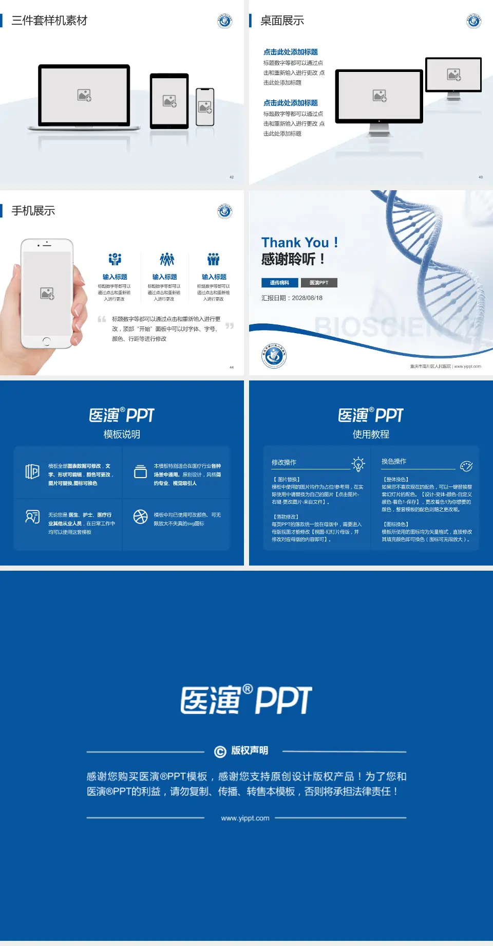 重庆市南川区人民医院项目申请与汇报PPT模板4:3格式幻灯片预览图6