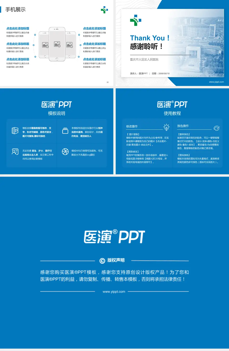 重庆市大足区人民医院医院管理报告PPT模板4:3格式幻灯片预览图7