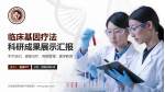 云南省思茅地区中医医院科研成果展示PPT模板_幻灯片封面预览图