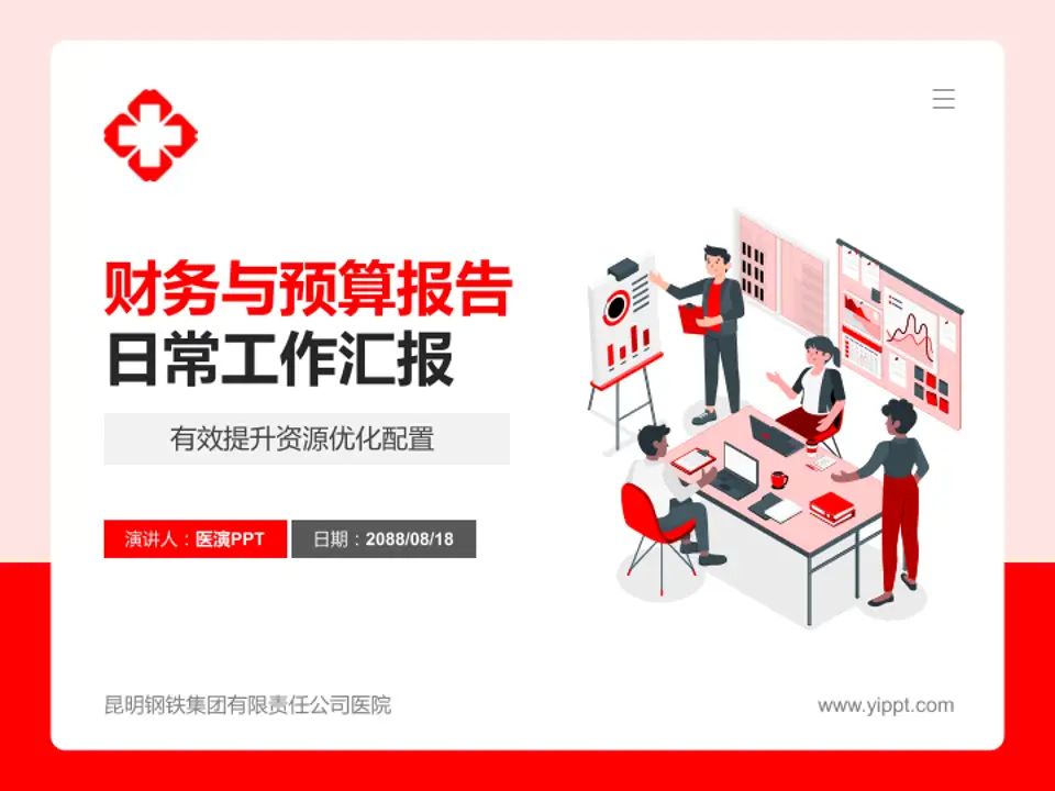 昆明钢铁集团有限责任公司医院财务与预算报告PPT模板4:3格式PPT封面效果预览图
