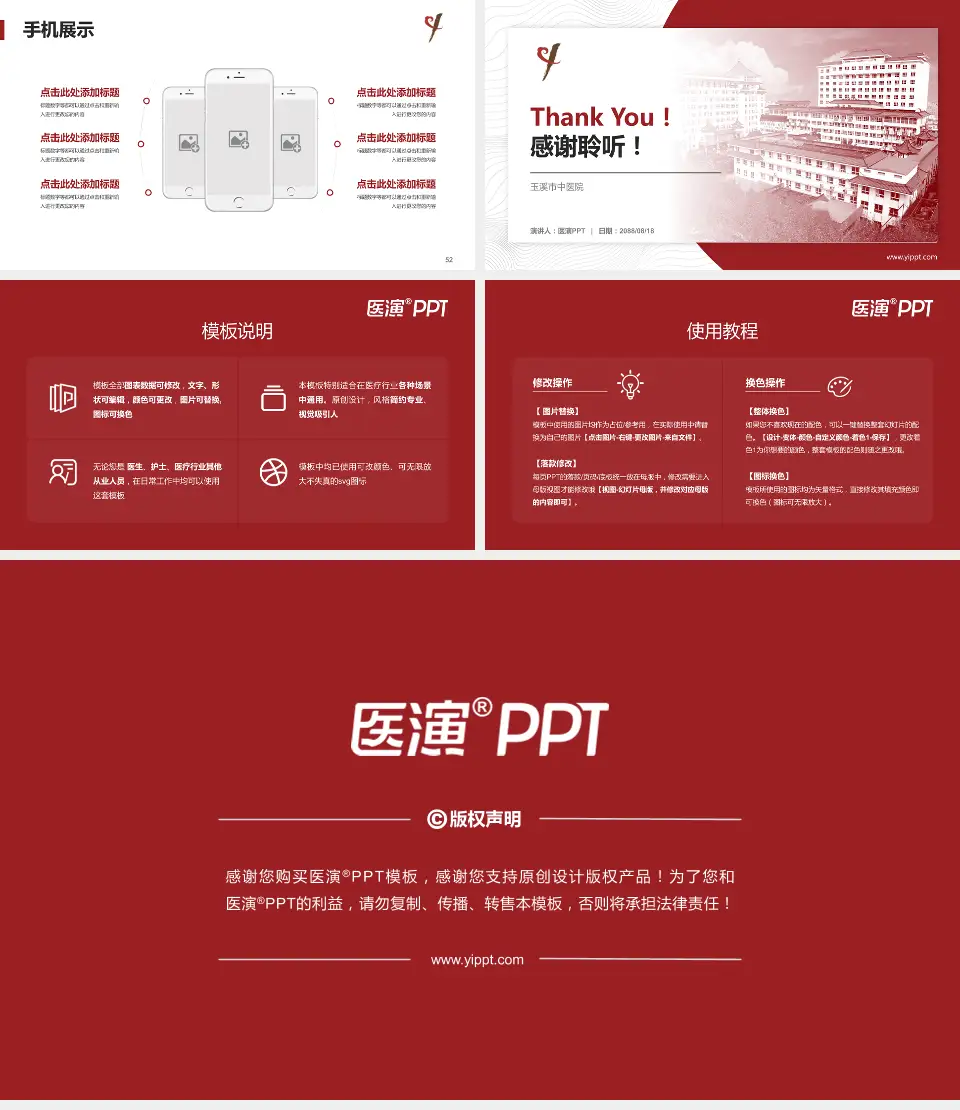 玉溪市中医院医院管理报告PPT模板16:9格式幻灯片预览图7