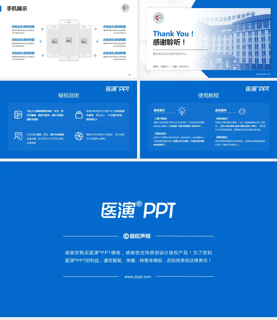 重庆市公共卫生医疗救治中心医院管理报告PPT模板16:9格式幻灯片预览图7