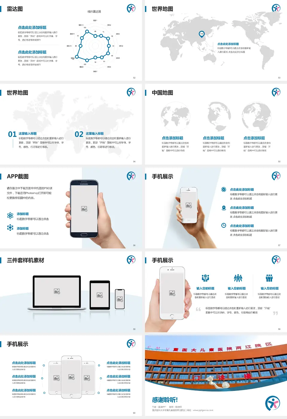 重庆医科大学附属儿童医院两江院区医院简介/日常通用PPT模板16:9格式幻灯片预览图7
